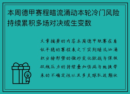 本周德甲赛程暗流涌动本轮冷门风险持续累积多场对决或生变数