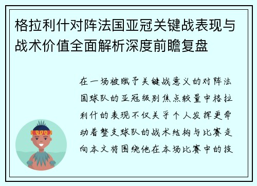 格拉利什对阵法国亚冠关键战表现与战术价值全面解析深度前瞻复盘 格拉利什对阵法国亚冠关键战表现与战术价值全面解析深度前瞻复盘