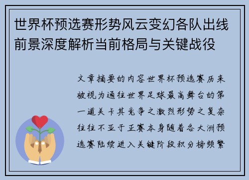 世界杯预选赛形势风云变幻各队出线前景深度解析当前格局与关键战役