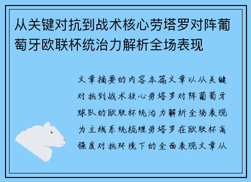 从关键对抗到战术核心劳塔罗对阵葡萄牙欧联杯统治力解析全场表现 从关键对抗到战术核心劳塔罗对阵葡萄牙欧联杯统治力解析全场表现