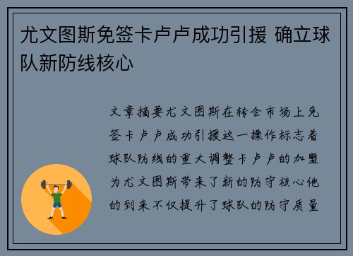 尤文图斯免签卡卢卢成功引援 确立球队新防线核心 尤文图斯免签卡卢卢成功引援 确立球队新防线核心
