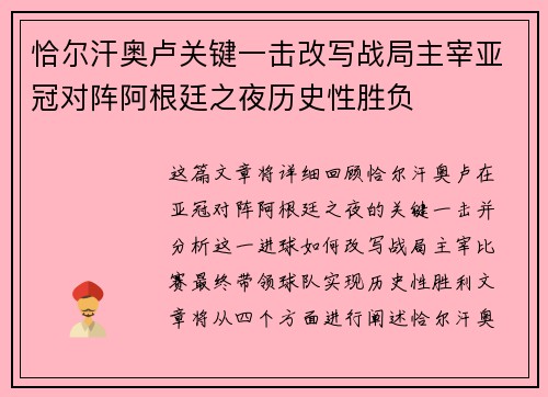恰尔汗奥卢关键一击改写战局主宰亚冠对阵阿根廷之夜历史性胜负 恰尔汗奥卢关键一击改写战局主宰亚冠对阵阿根廷之夜历史性胜负