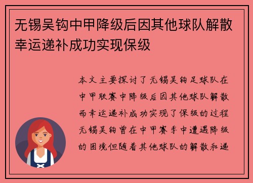 无锡吴钩中甲降级后因其他球队解散幸运递补成功实现保级 无锡吴钩中甲降级后因其他球队解散幸运递补成功实现保级