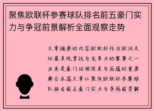 聚焦欧联杯参赛球队排名前五豪门实力与争冠前景解析全面观察走势 聚焦欧联杯参赛球队排名前五豪门实力与争冠前景解析全面观察走势