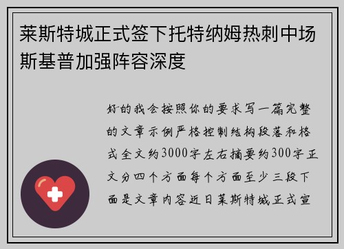 莱斯特城正式签下托特纳姆热刺中场斯基普加强阵容深度 莱斯特城正式签下托特纳姆热刺中场斯基普加强阵容深度