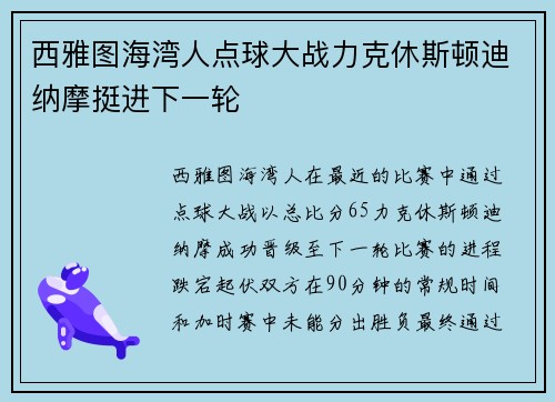 西雅图海湾人点球大战力克休斯顿迪纳摩挺进下一轮 西雅图海湾人点球大战力克休斯顿迪纳摩挺进下一轮