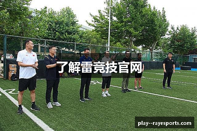 了解雷竞技官网